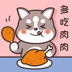 哈士奇哈小二         