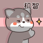 哈士奇哈小二         