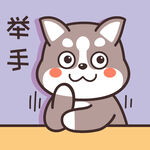 哈士奇哈小二         