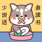 哈士奇哈小二         