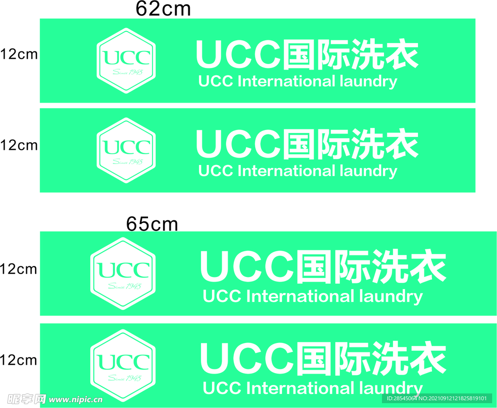 UCC国际洗衣店腰线