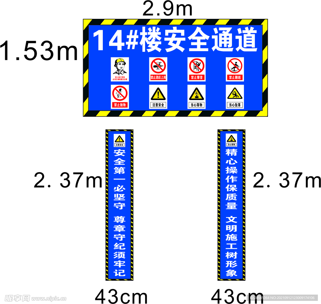 工地安全通道