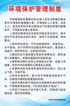 汽修店环境保护管理制度