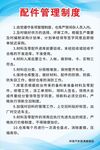 汽修店配件管理制度