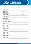 工程概况牌转曲