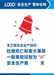 安全生产警钟长鸣