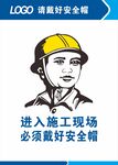 进入施工现场必须戴好安全帽