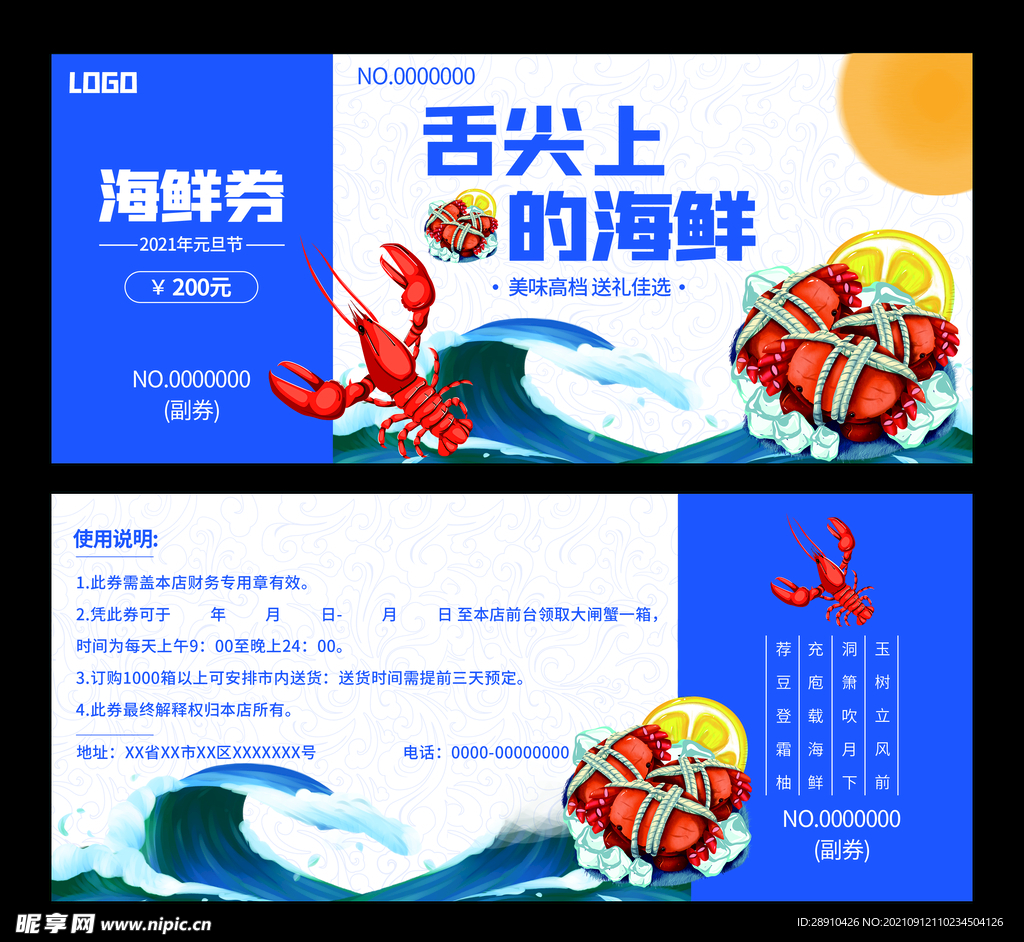 海鲜提货券优惠券