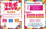 宣传DM单