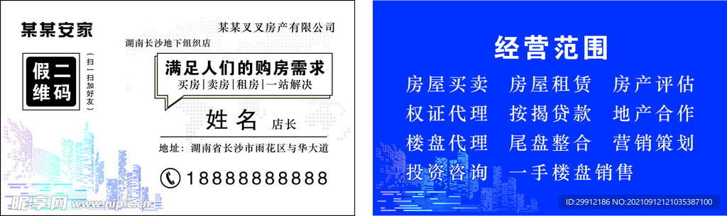 房地产销售名片