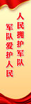 拥军