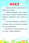 健康教育