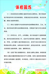 体格锻炼