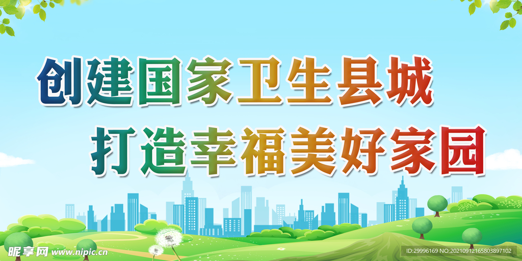 文明创建标语
