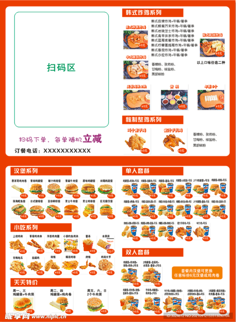 炸鸡汉堡传单