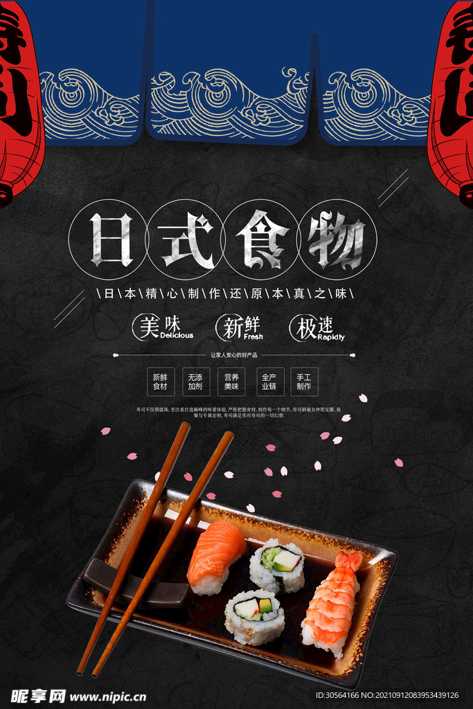 日式食物