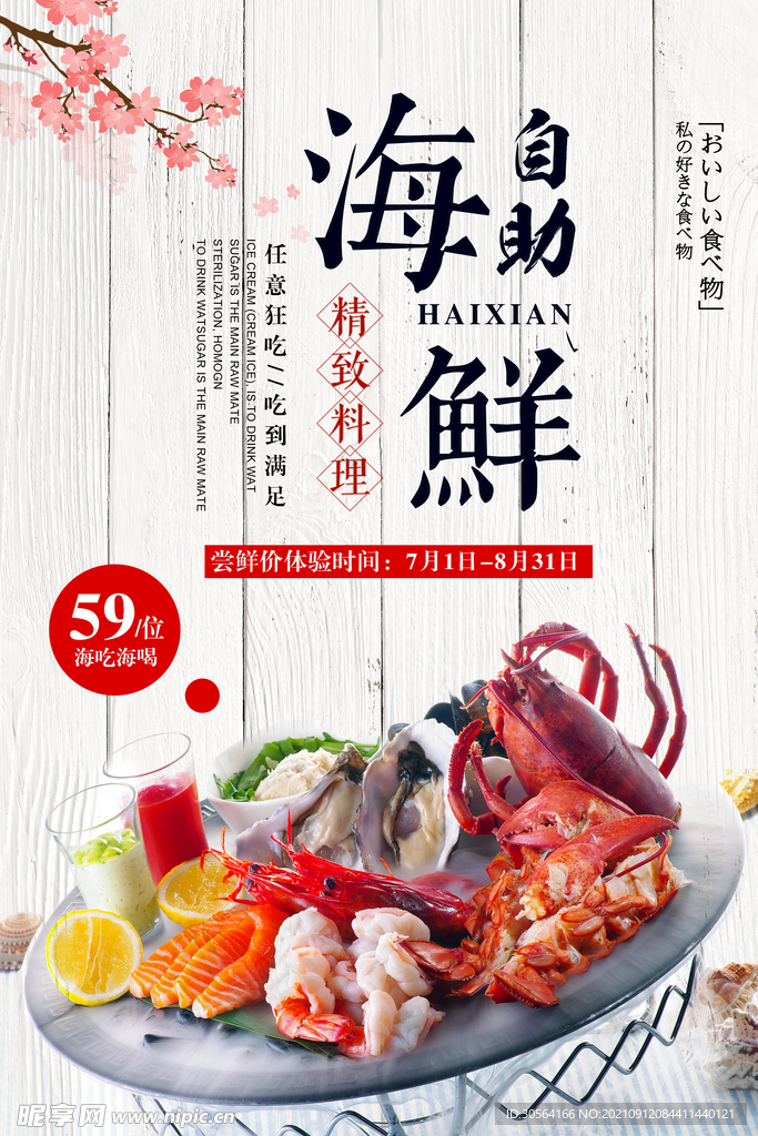 自助海鲜