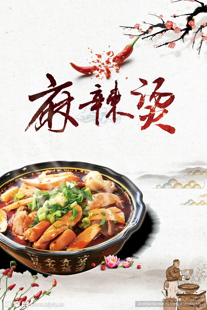 麻辣烫