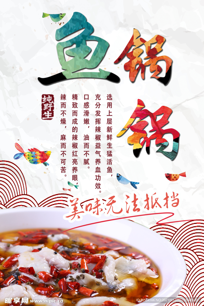 鱼锅
