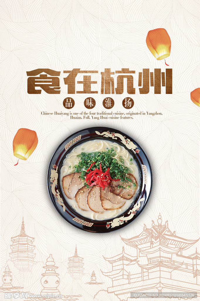 食在杭州
