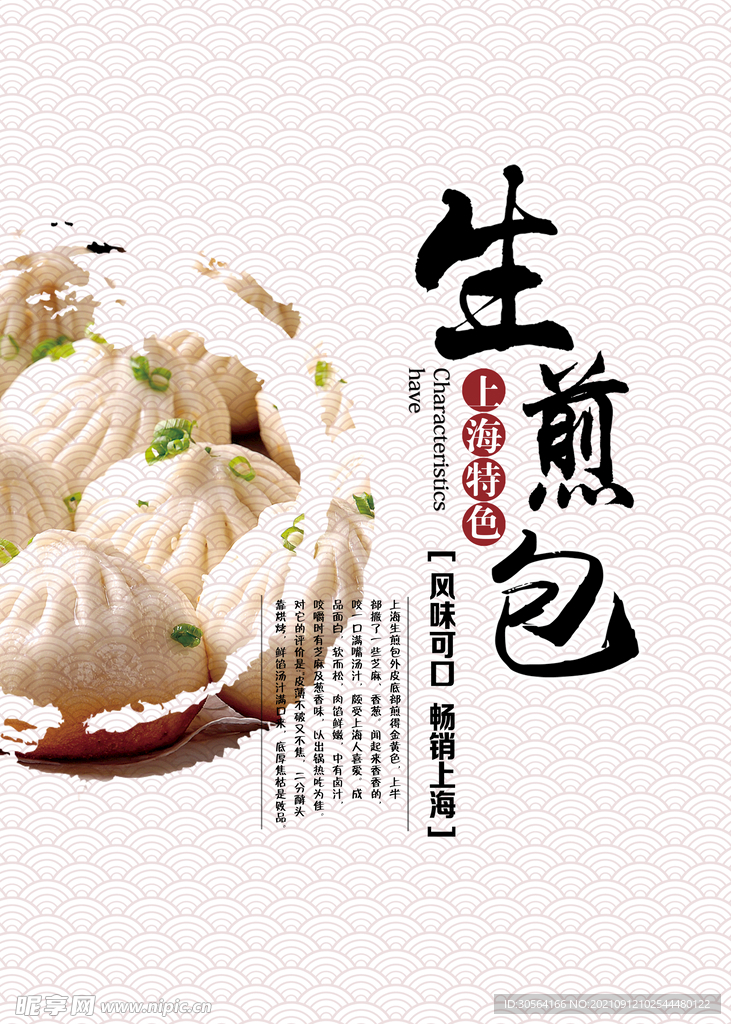 生煎包