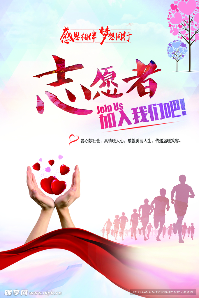 志愿者服务