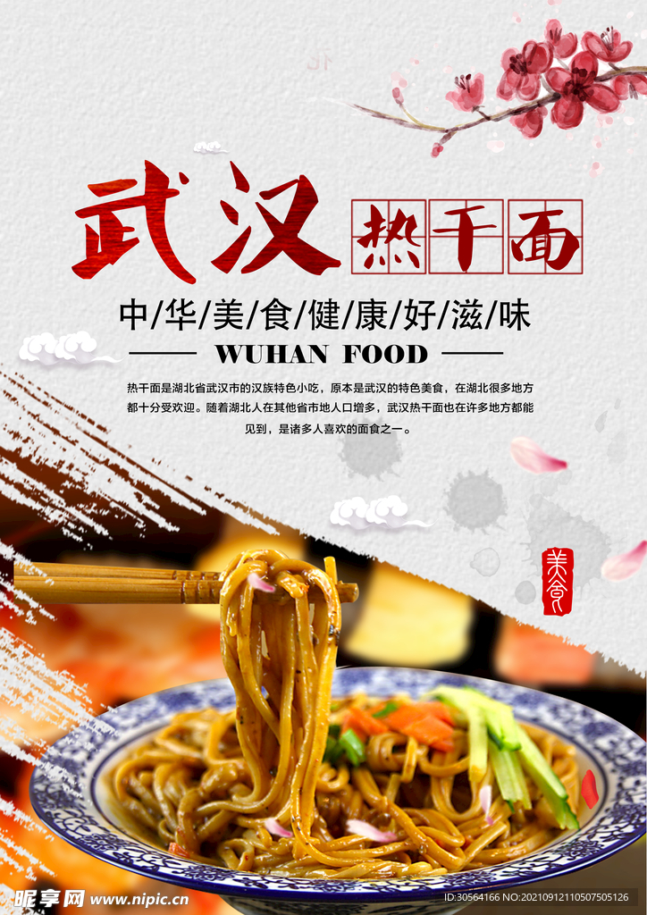 热干面