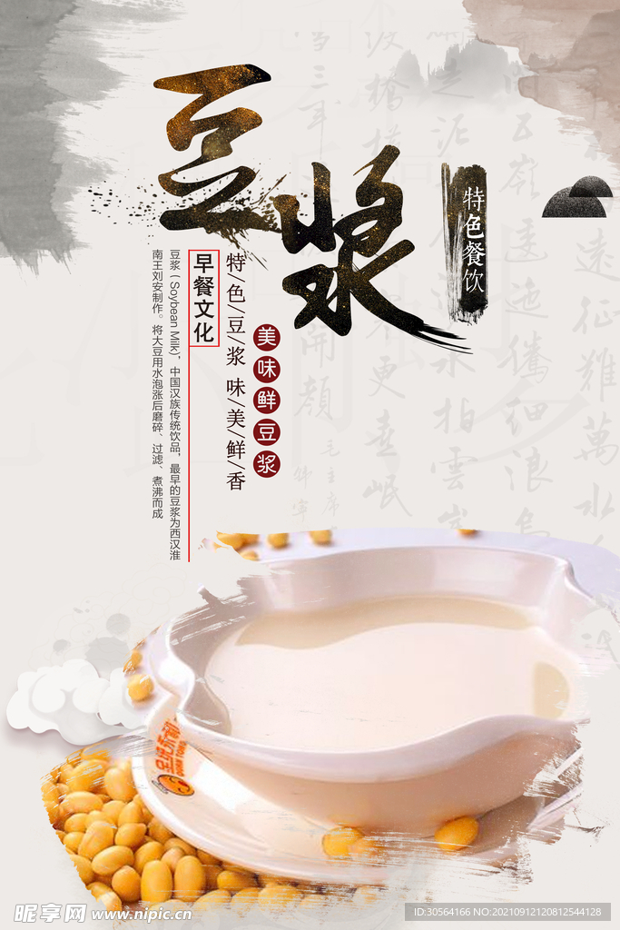 豆浆