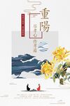 重阳节