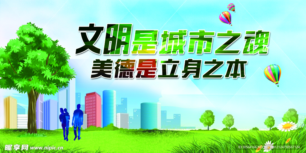 文明城市