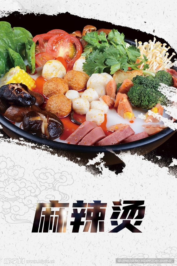 麻辣烫