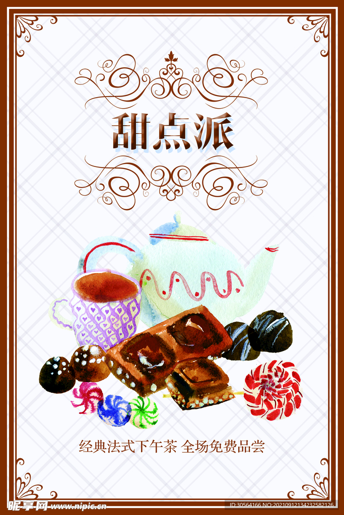 甜点派