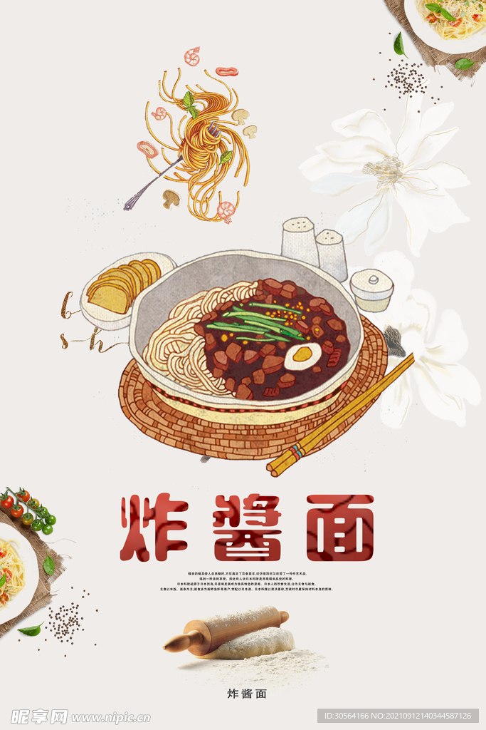 炸酱面