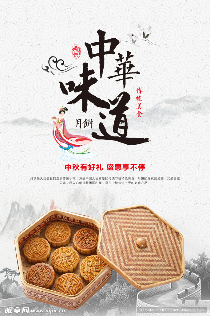中秋味道