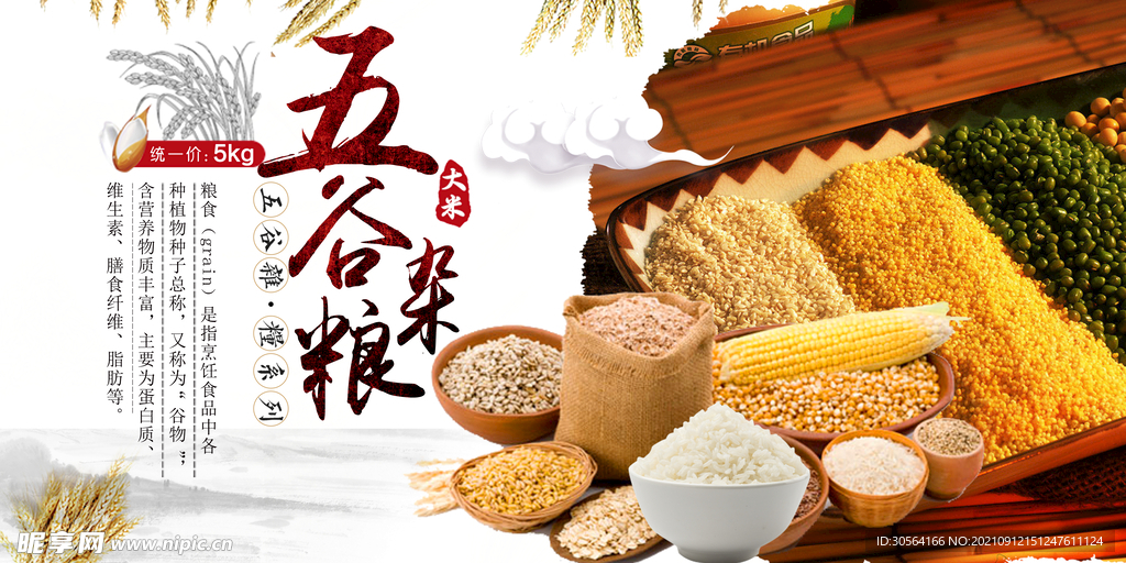 五谷杂粮