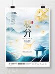 秋分宣传海报