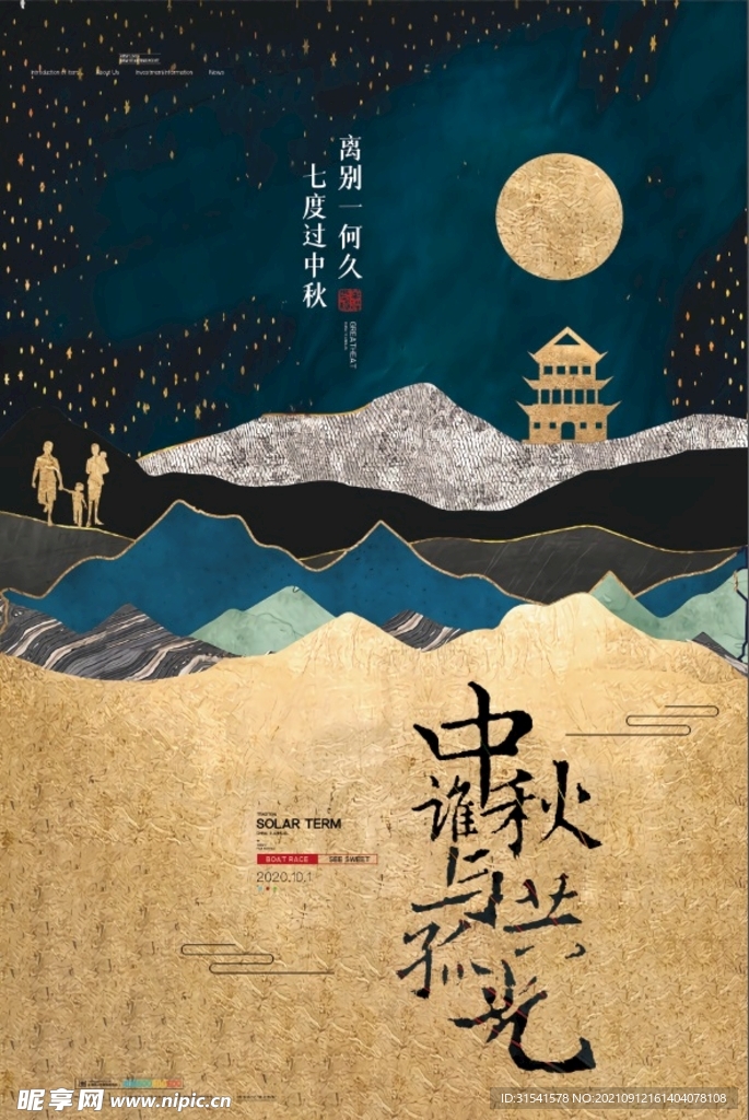 中秋节