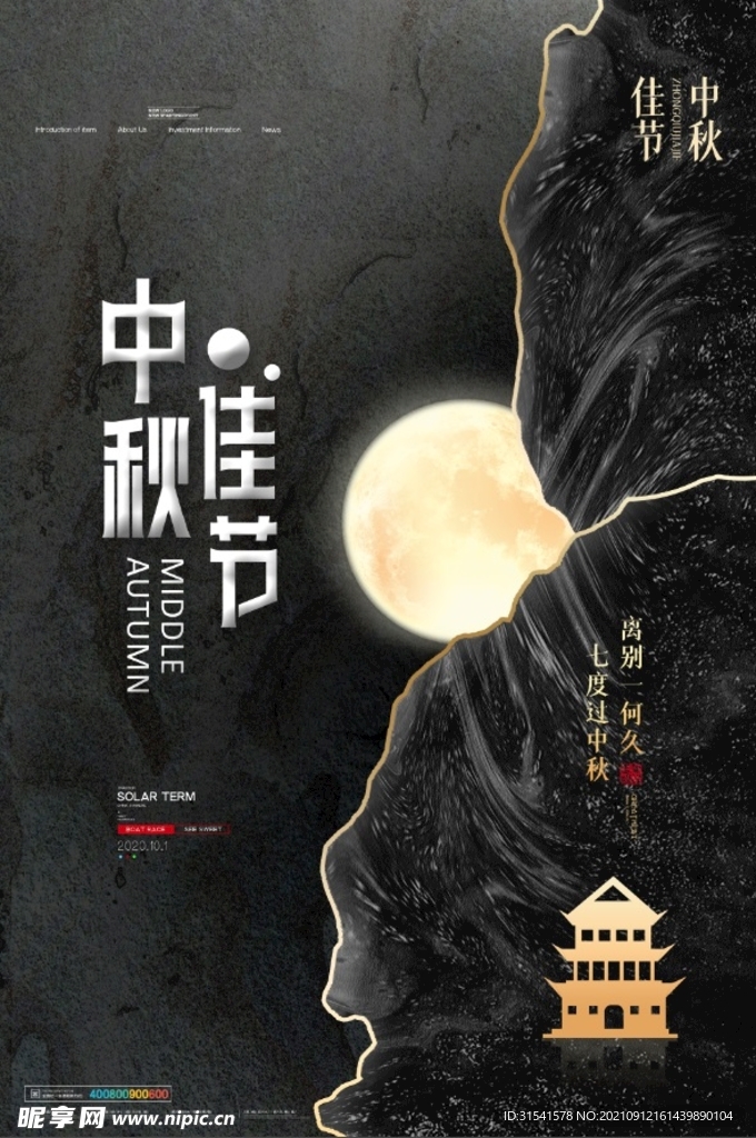 中秋节