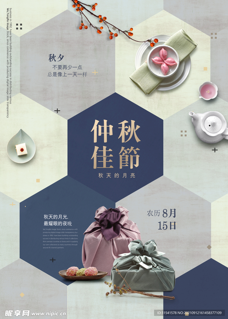 中秋节