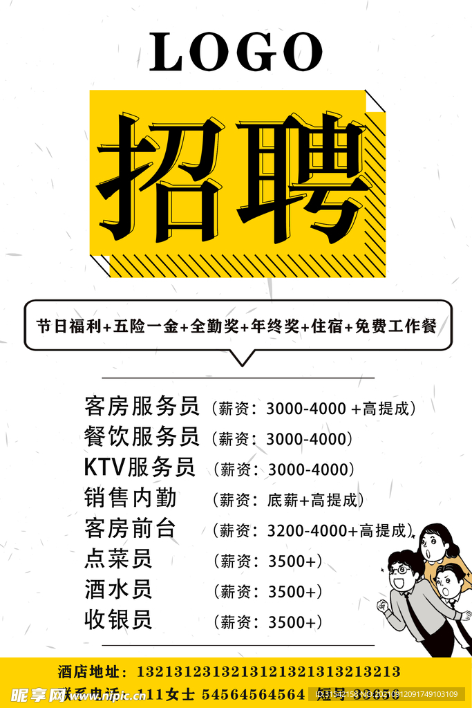 招聘