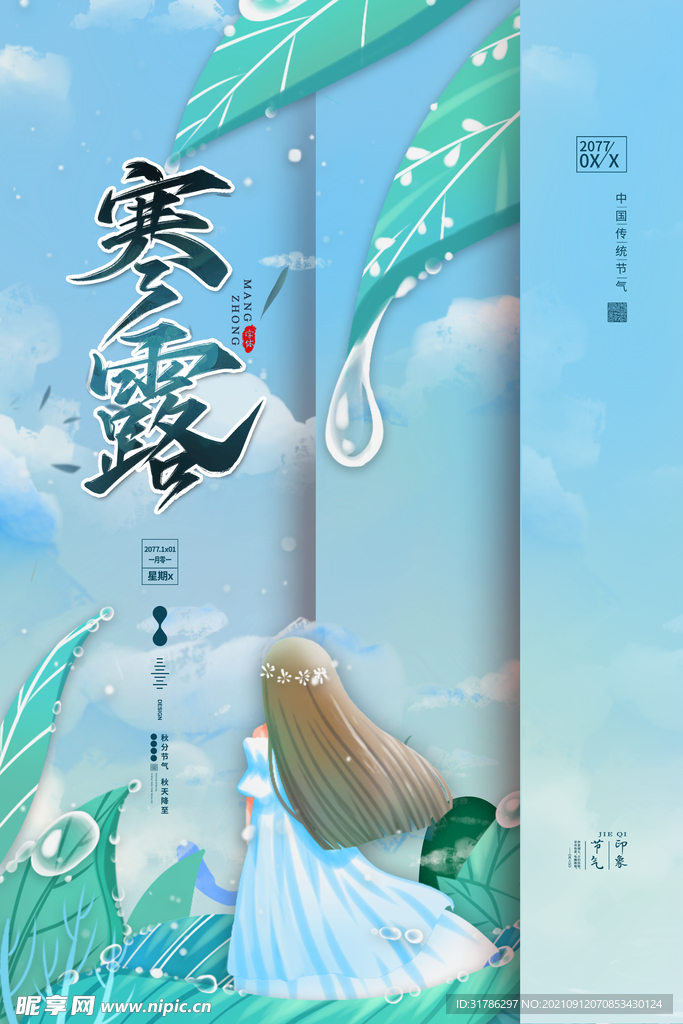 寒露