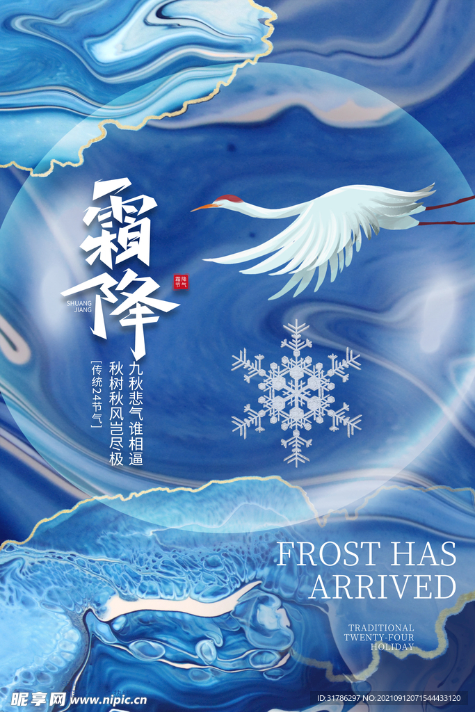 霜降