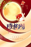 中秋节