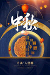 中秋节