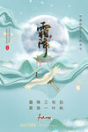 寒露