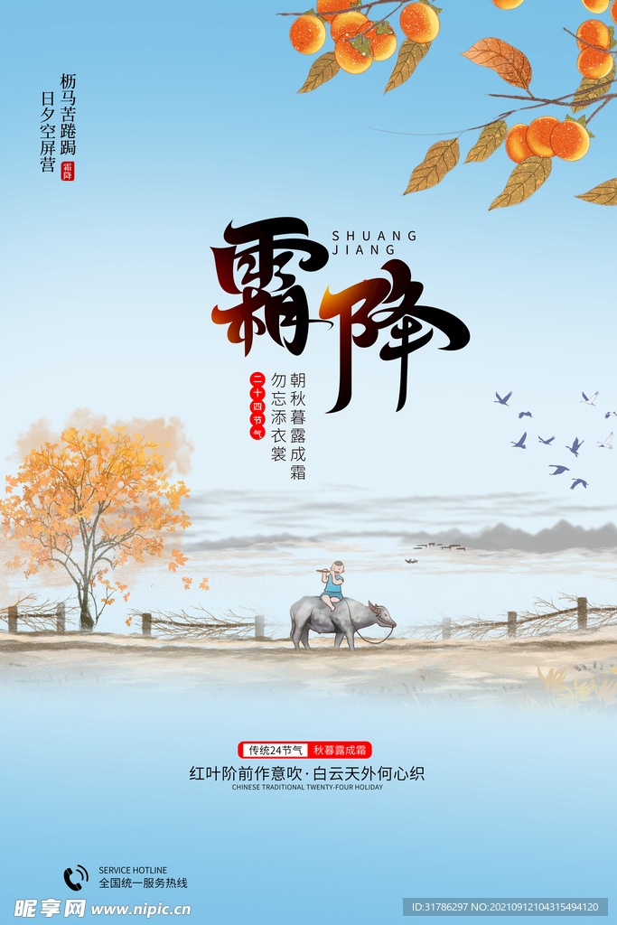 霜降