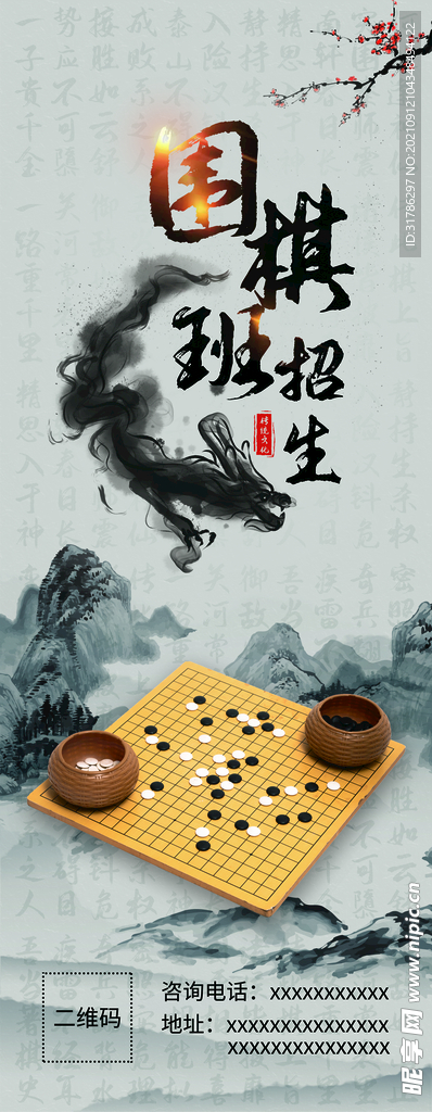 围棋展架