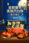 大闸蟹