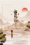 重阳节