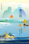 重阳节